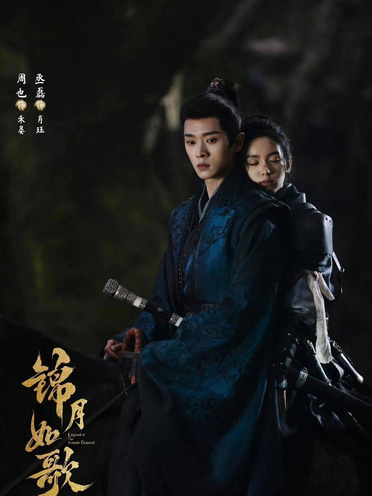 Cẩm Nguyệt Như Ca poster