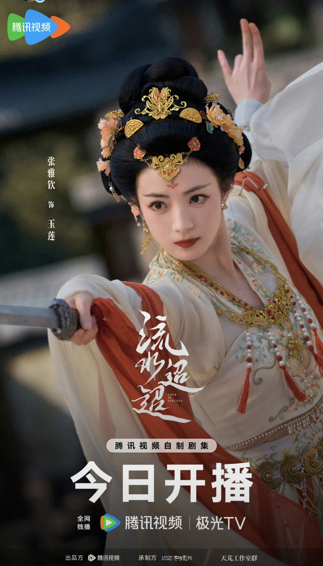 Trương Nhã Khâm tạo hình lộng lẫy với kiếm múa